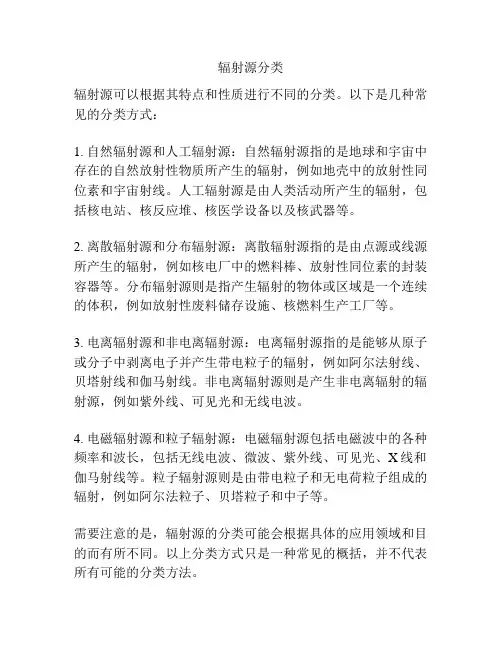 辐射源分类