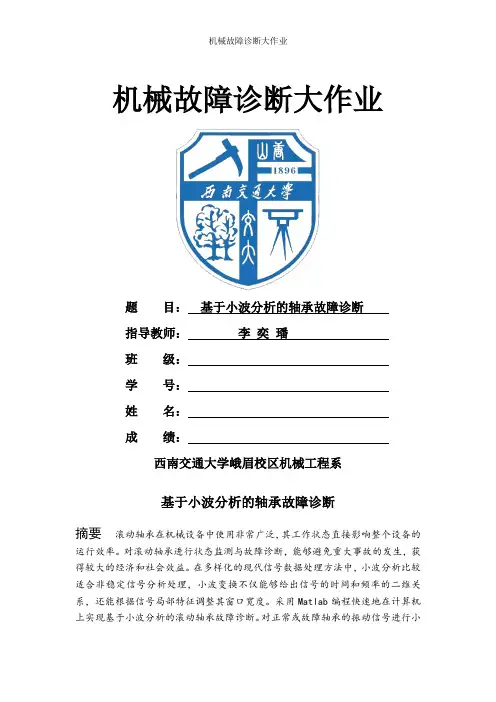 机械故障诊断大作业