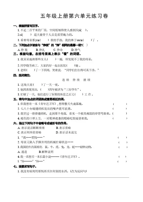 统编版2024-2025学年五年级上册语文第六单元单元测试(有答案)