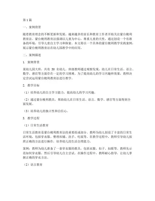 蒙台梭利教学实践案例(3篇)