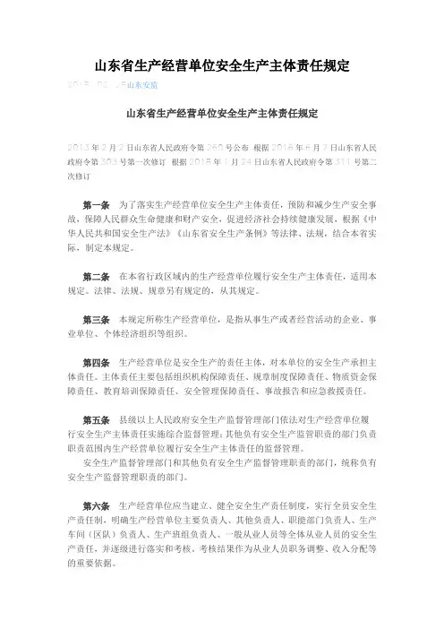2018.山东省安全生产主体责任311