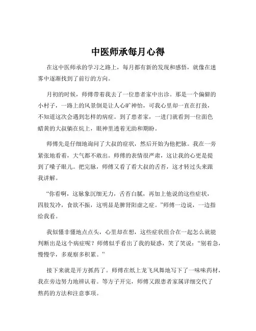 中医师承每月心得