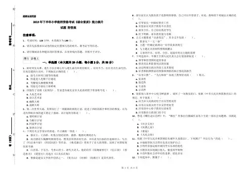 2019年下半年小学教师资格考试《综合素质》能力提升试题 附答案