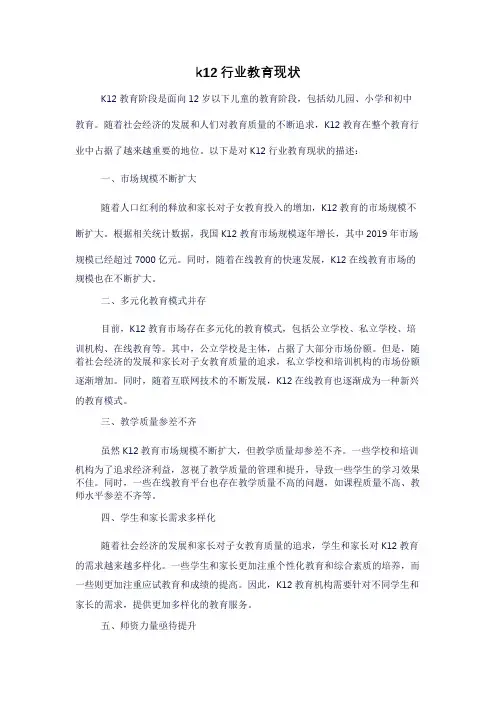 k12行业教育现状