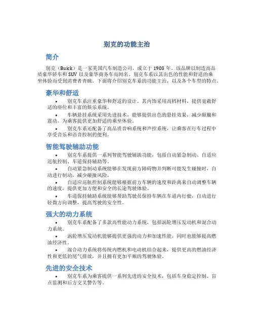 别克的功能主治