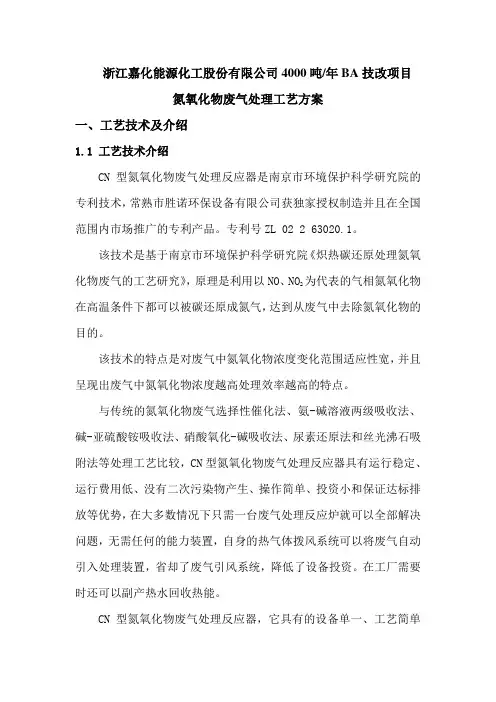 氮氧化物废气处理工艺方案