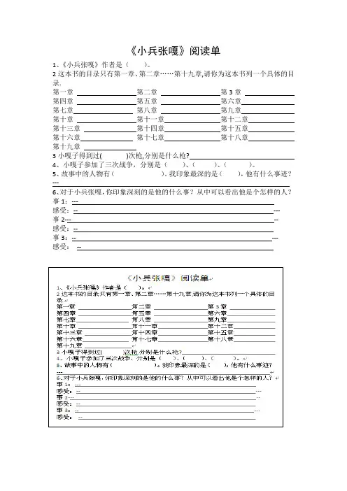 小兵张嘎 阅读单