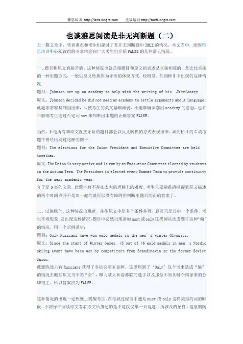 也谈雅思阅读是非无判断题(二)