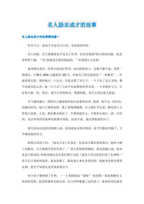名人励志成才的故事