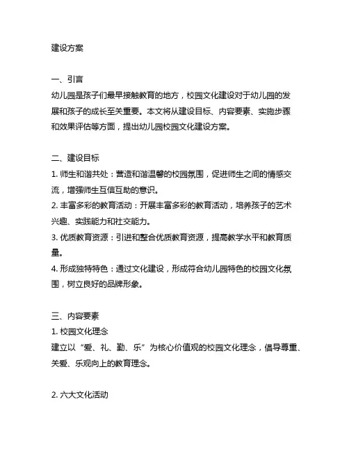 幼儿园校园文化建设方案 幼儿园校园文化