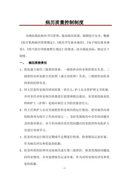 病历质控制度