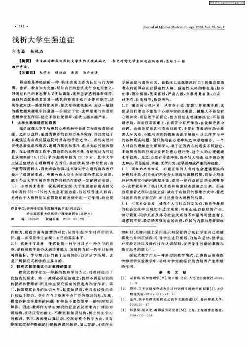 浅析大学生强迫症
