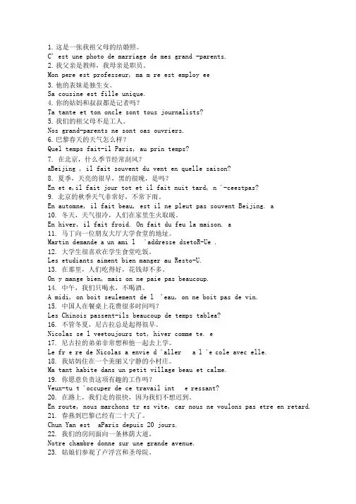 新大学法语第二版1-3册课后翻译练习答案(全)