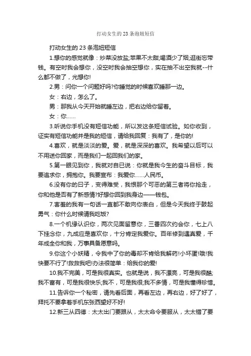 打动女生的23条泡妞短信_追女孩子短信