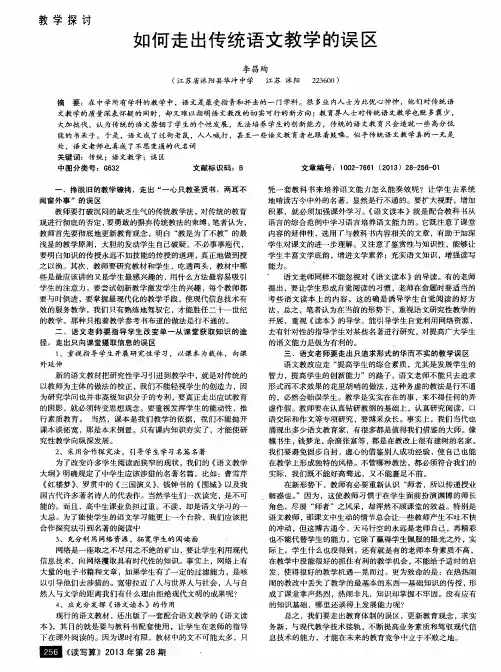 如何走出传统语文教学的误区