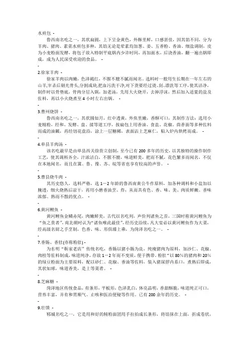菏泽名吃