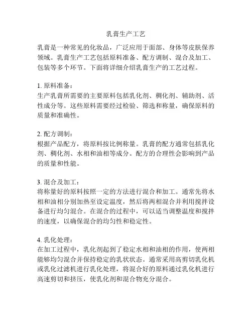 乳膏生产工艺