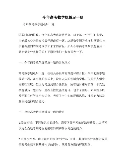 今年高考数学题最后一题