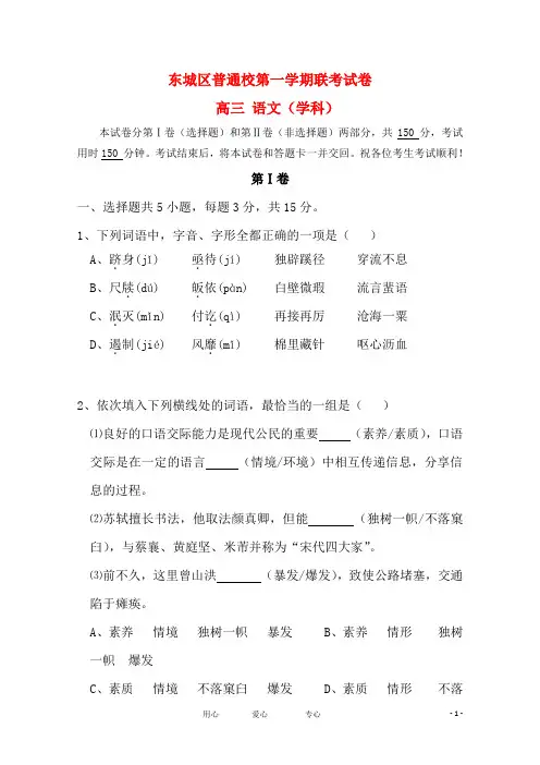 北京市东城区高三语文联考试题北京版 (2)