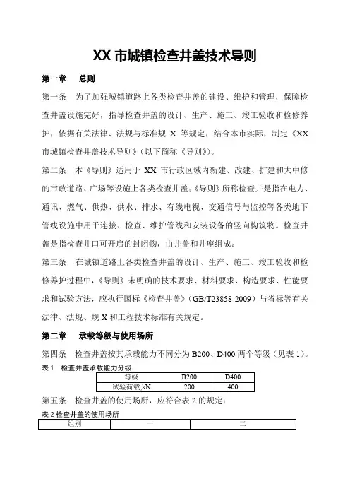 城镇检查井盖施工技术导则