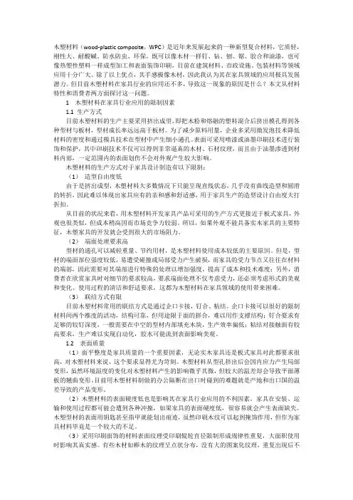木塑材料在家具行业的应用前景分析