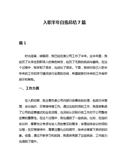 入职半年自我总结7篇