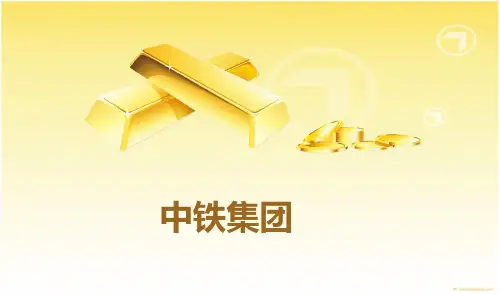 中铁
