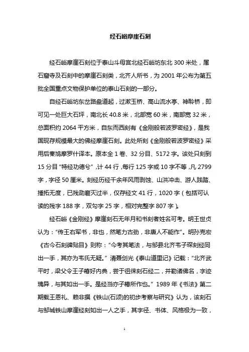 经石峪