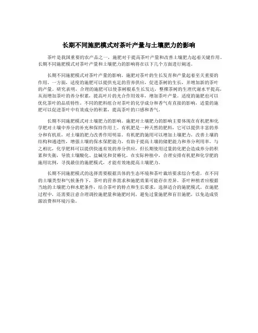 长期不同施肥模式对茶叶产量与土壤肥力的影响
