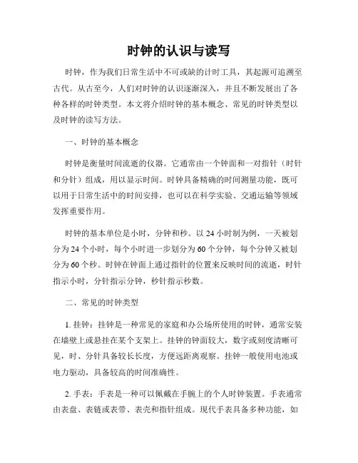 时钟的认识与读写