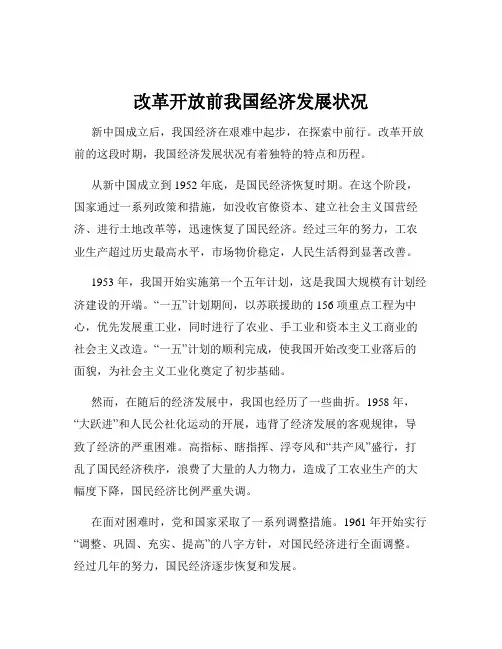 改革开放前我国经济发展状况