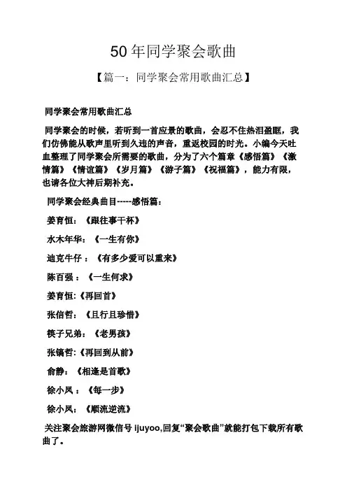 50年同学聚会歌曲