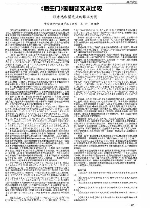 《罗生门》的翻译文本比较——以鲁迅和楼适夷的译本为例