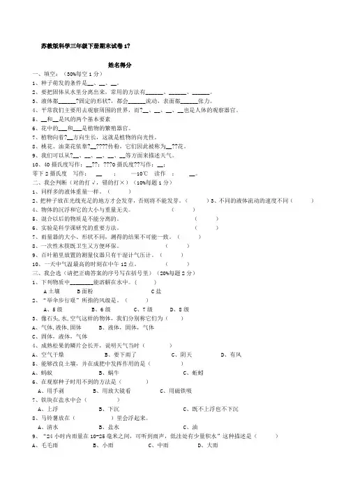 苏教版三年级科学下册期末试卷及答案