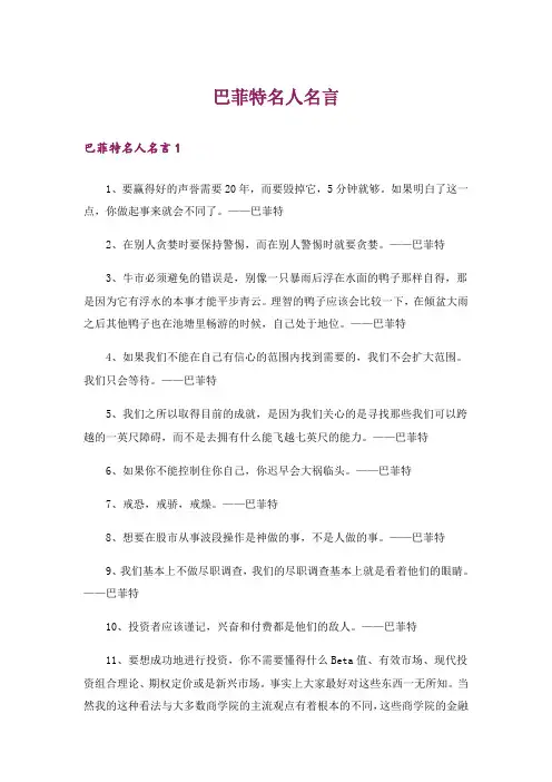 巴菲特名人名言