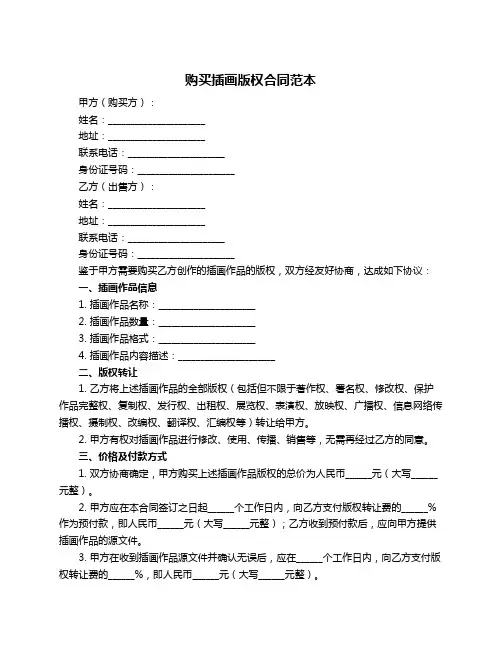 购买插画版权合同范本