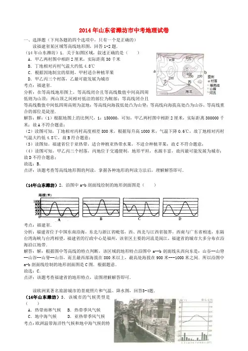 山东省潍坊市中考地理真题试题(含解析)