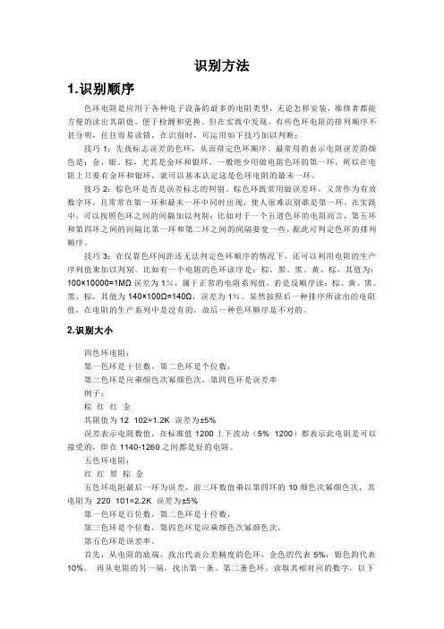 电阻色环识别方法