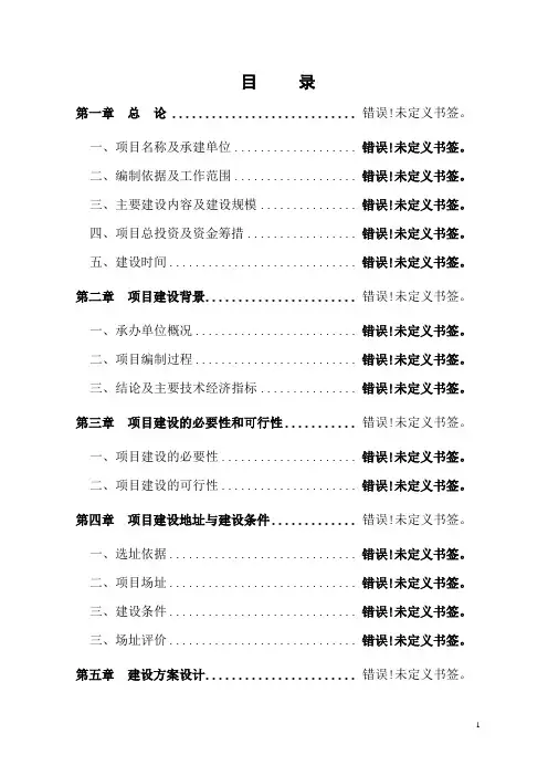 奶牛养殖场建设项目可行性研究报告