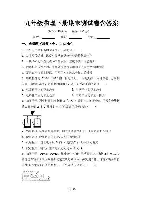 九年级物理下册期末测试卷含答案