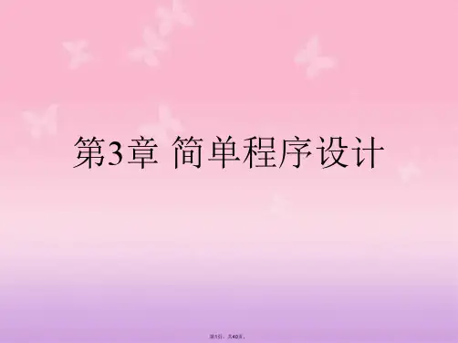 第3章 简单程序设计
