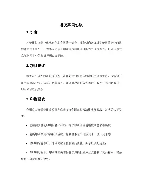 补充印刷协议