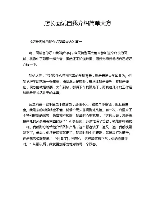 店长面试自我介绍简单大方