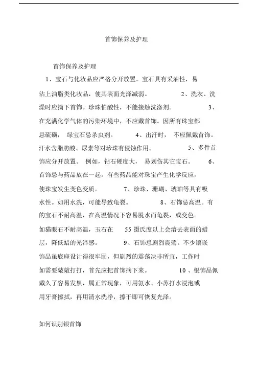 首饰保养及护理.doc
