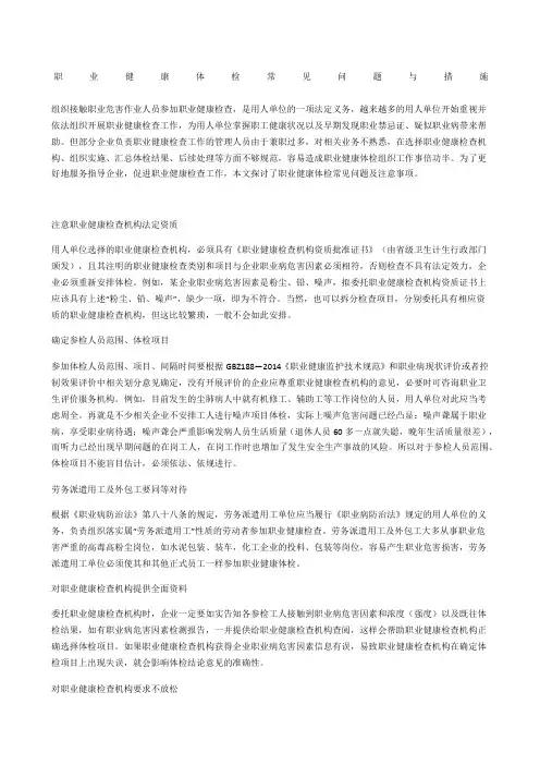职业健康体检常见问题与措施