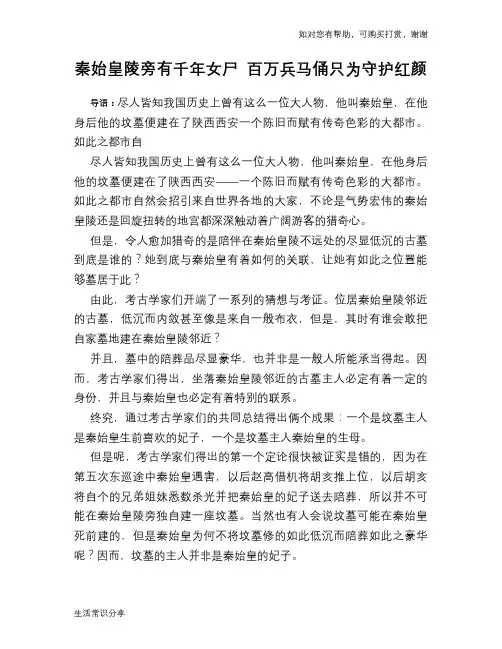 历史趣谈秦始皇陵旁有千年女尸 百万兵马俑只为守护红颜