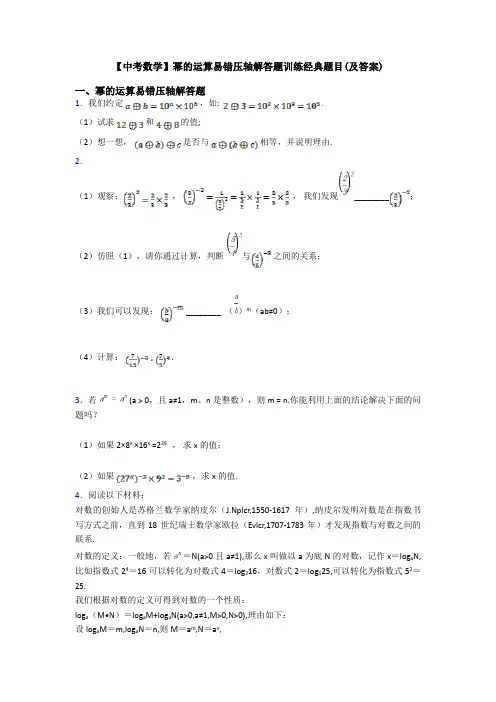【中考数学】幂的运算易错压轴解答题训练经典题目(及答案)