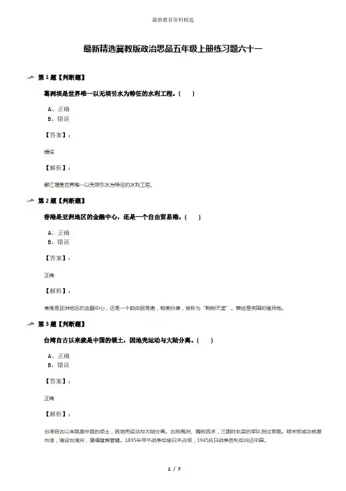 最新精选冀教版政治思品五年级上册练习题六十一