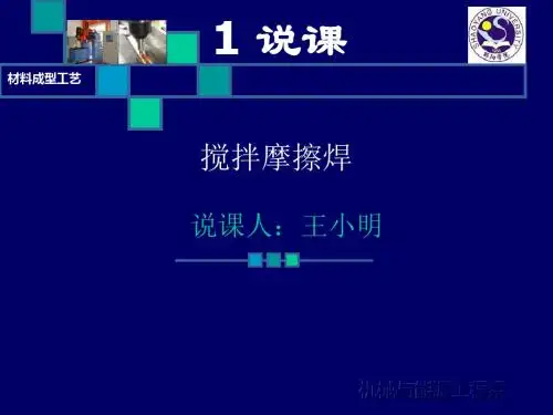 搅拌摩擦焊技术