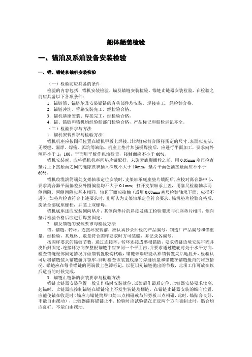 船体舾装检验